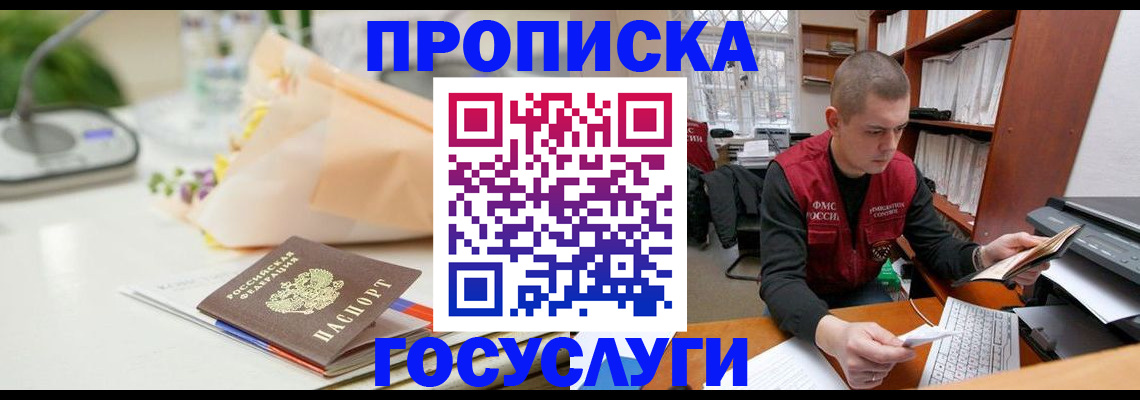 временная регистрация в квартире в Котельниках