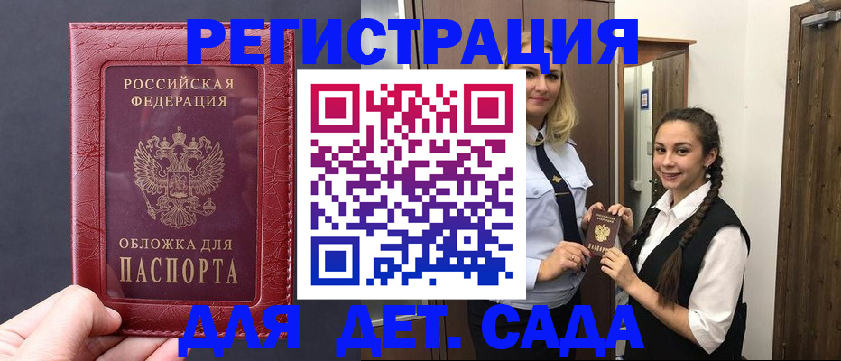 регистрация для дет. сада в Котельниках
