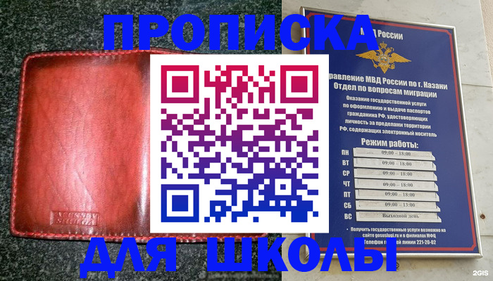 прописка штамп в Котельниках