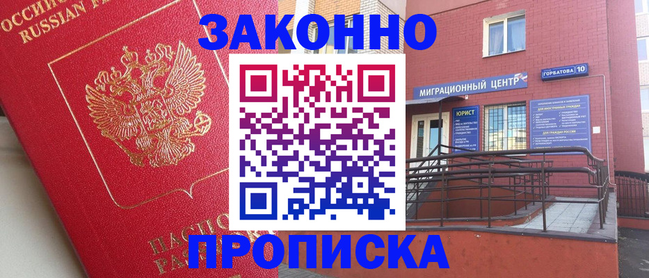 прописка регистрация в Котельниках