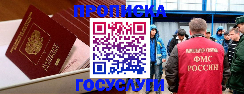 временная регистрация в Котельниках