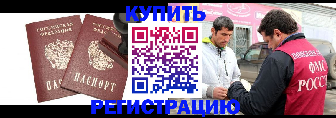 прописка ребенка в Котельниках